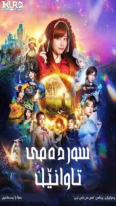Kurd Subtitle 3